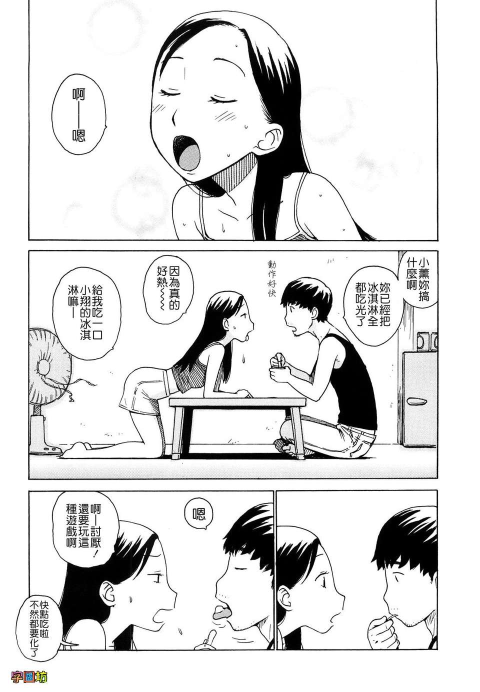 [かるま龍狼][よなよな][字圖坊][中漫] 184/234 
