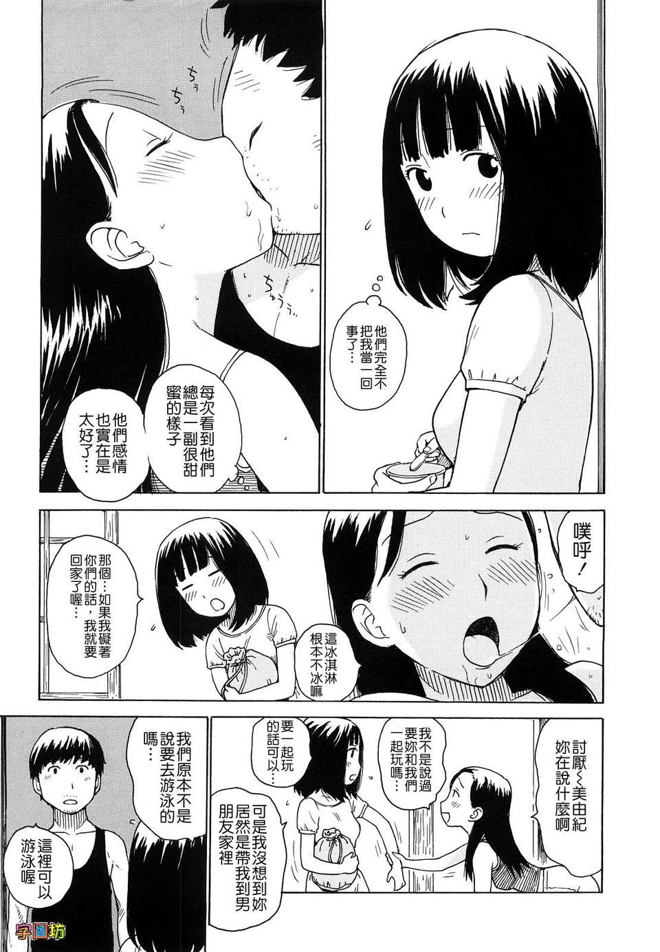 [かるま龍狼][よなよな][字圖坊][中漫] 186/234 