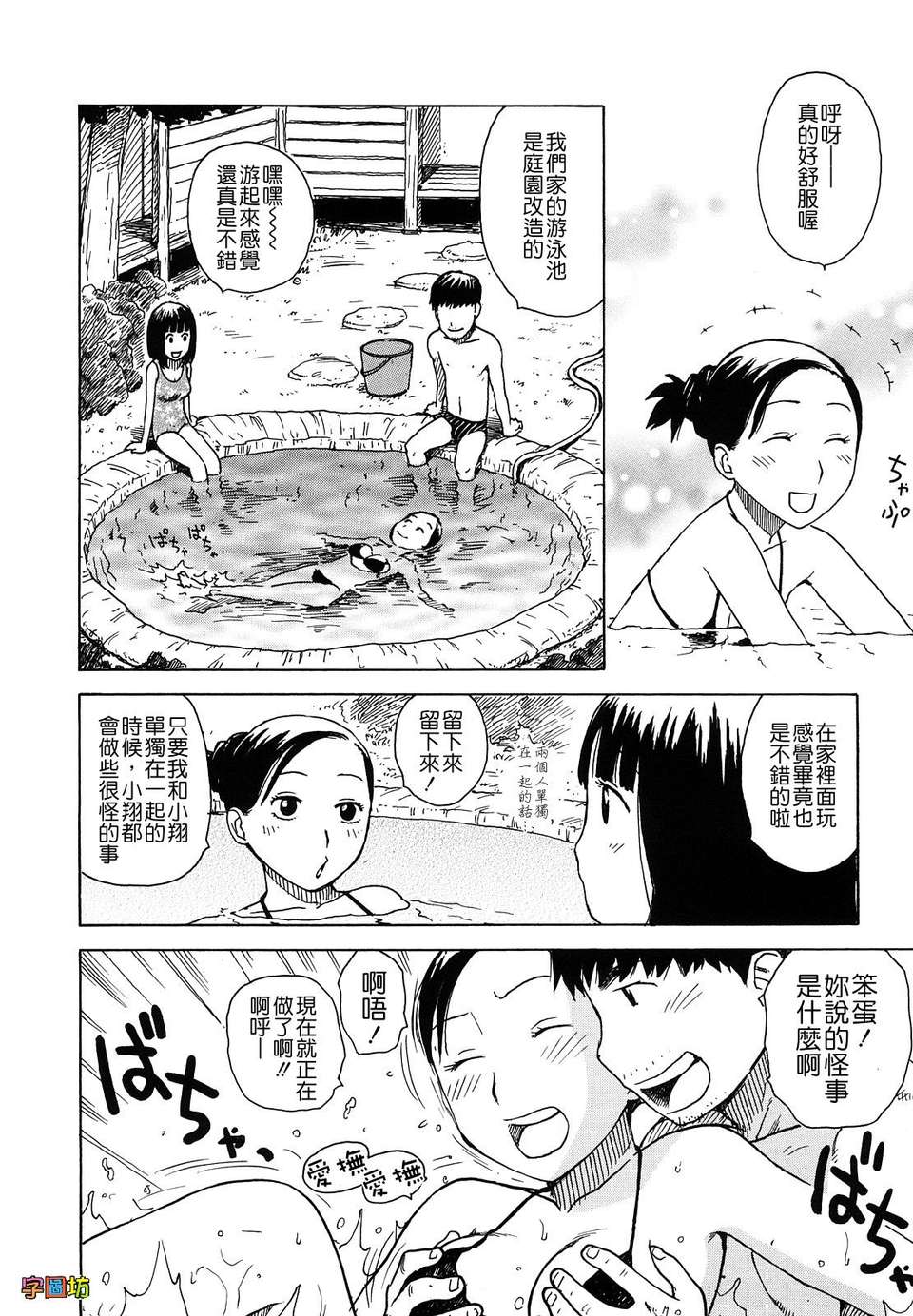 [かるま龍狼][よなよな][字圖坊][中漫] 187/234 