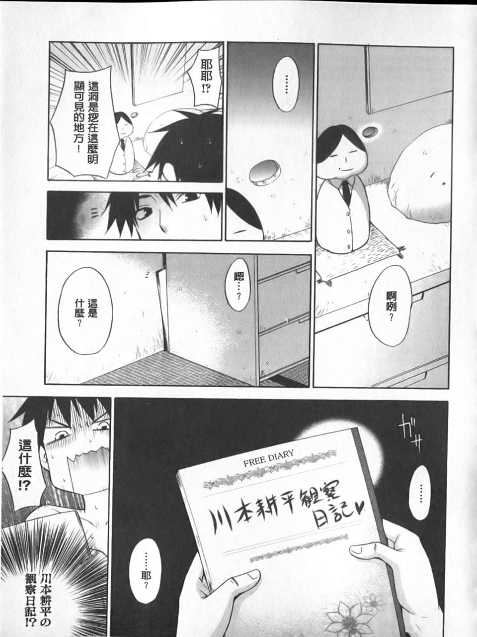 [宮野金太郎]へんたい山本さん(新視界) 186/206 