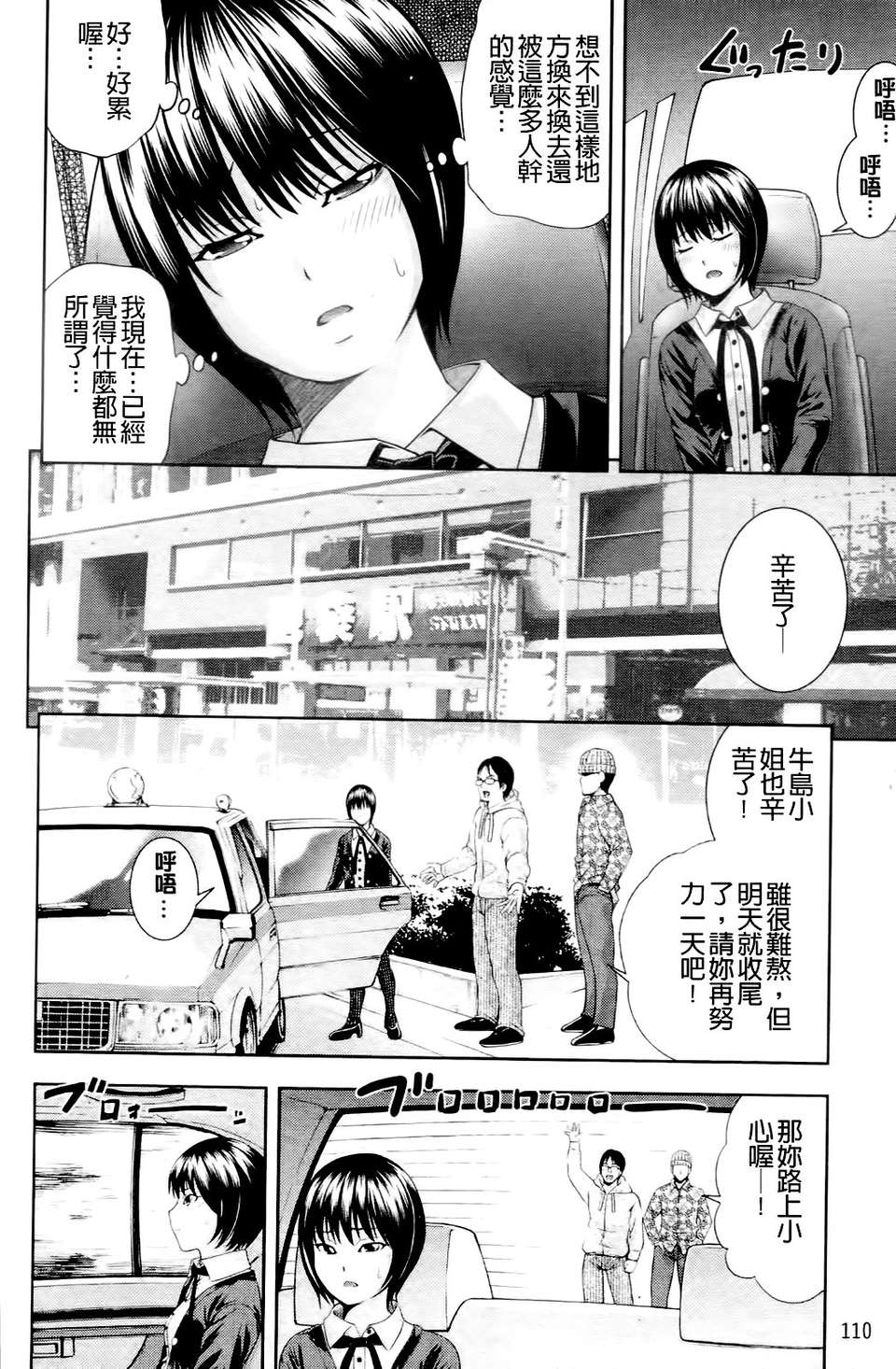 [伊佐美ノゾミ] うしじまいい肉 115/217 