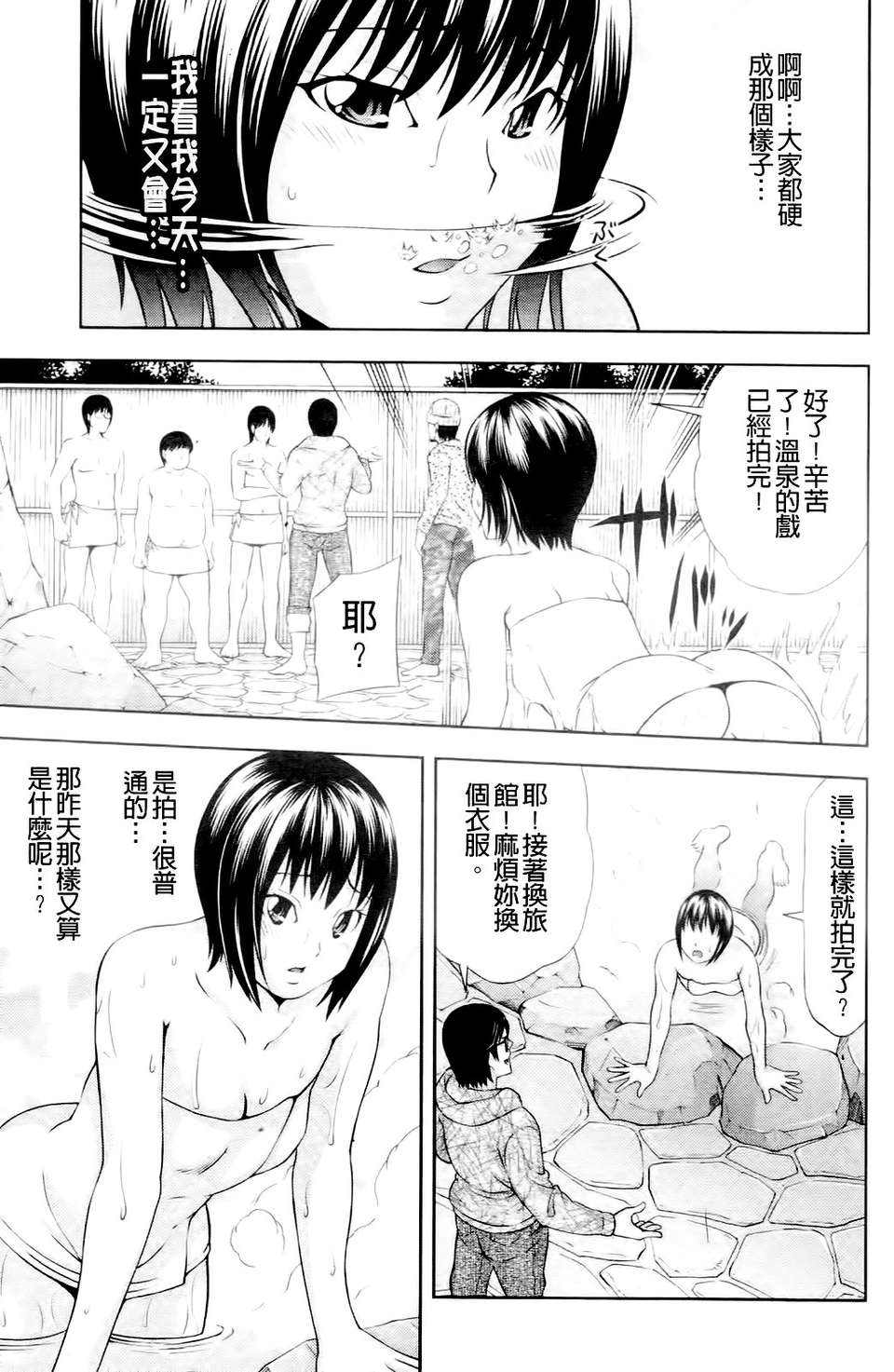 [伊佐美ノゾミ] うしじまいい肉 120/217 