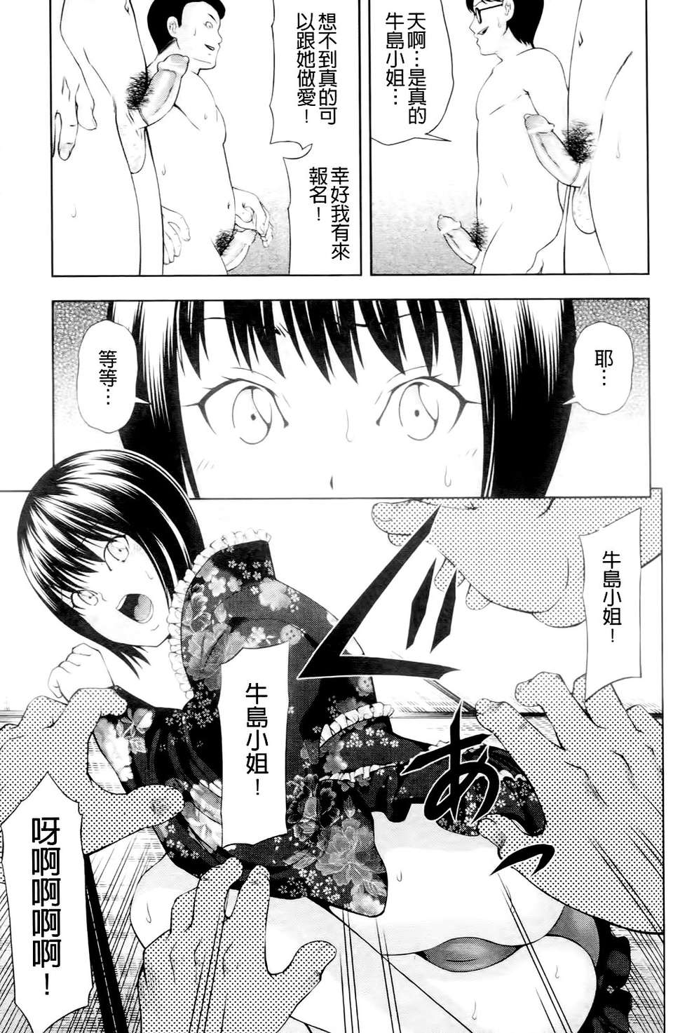 [伊佐美ノゾミ] うしじまいい肉 123/217 