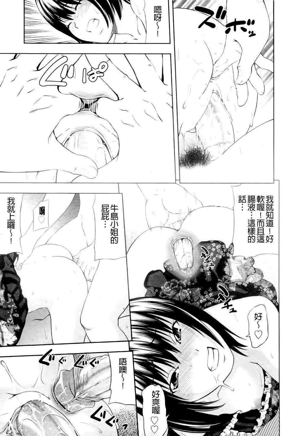 [伊佐美ノゾミ] うしじまいい肉 130/217 
