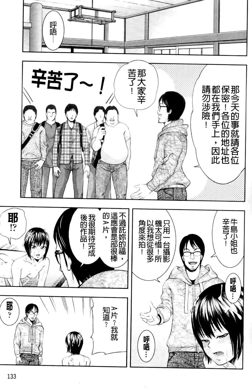 [伊佐美ノゾミ] うしじまいい肉 136/217 
