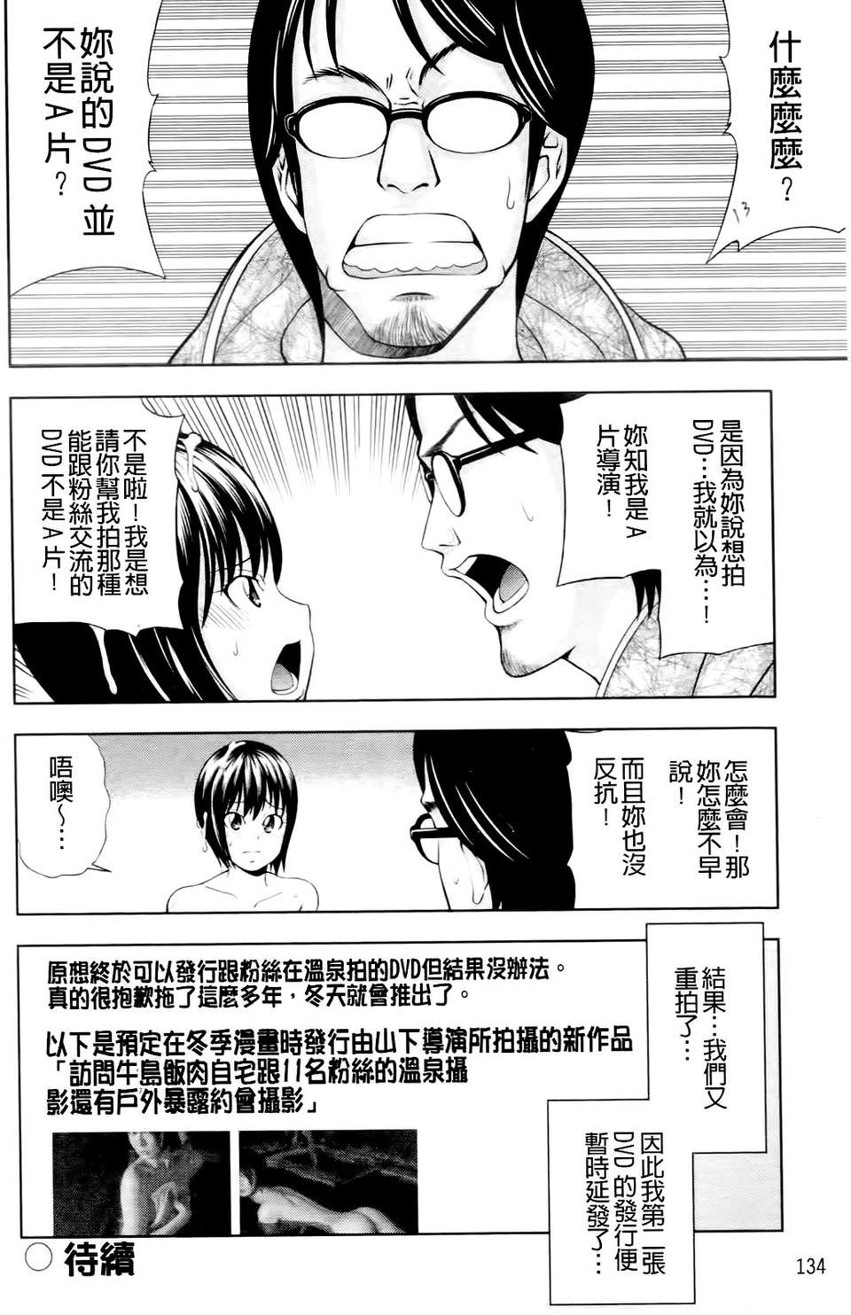 [伊佐美ノゾミ] うしじまいい肉 137/217 
