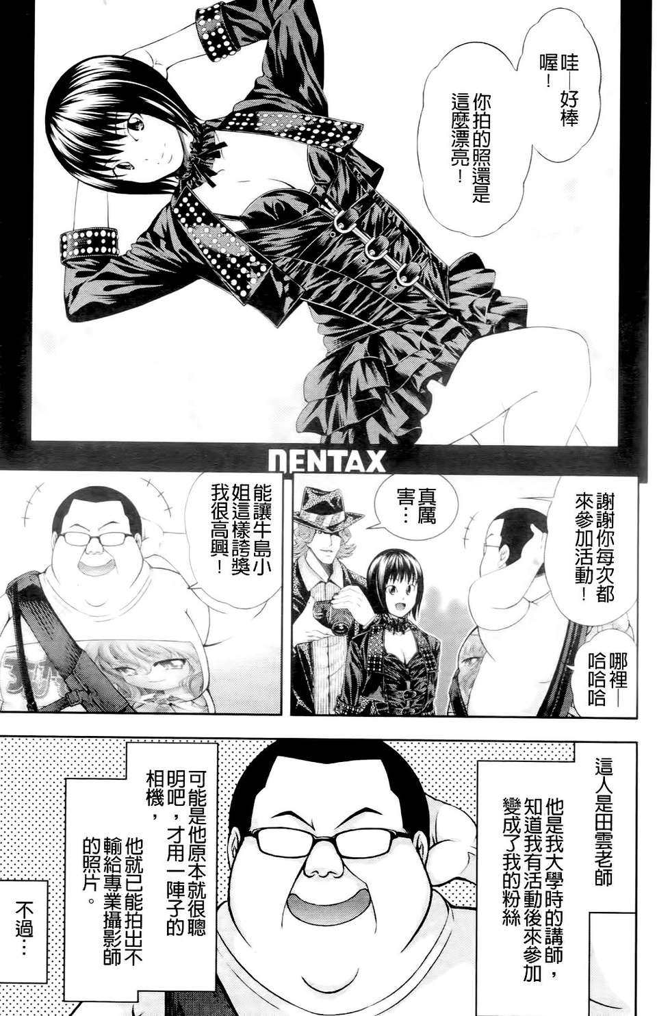 [伊佐美ノゾミ] うしじまいい肉 138/217 