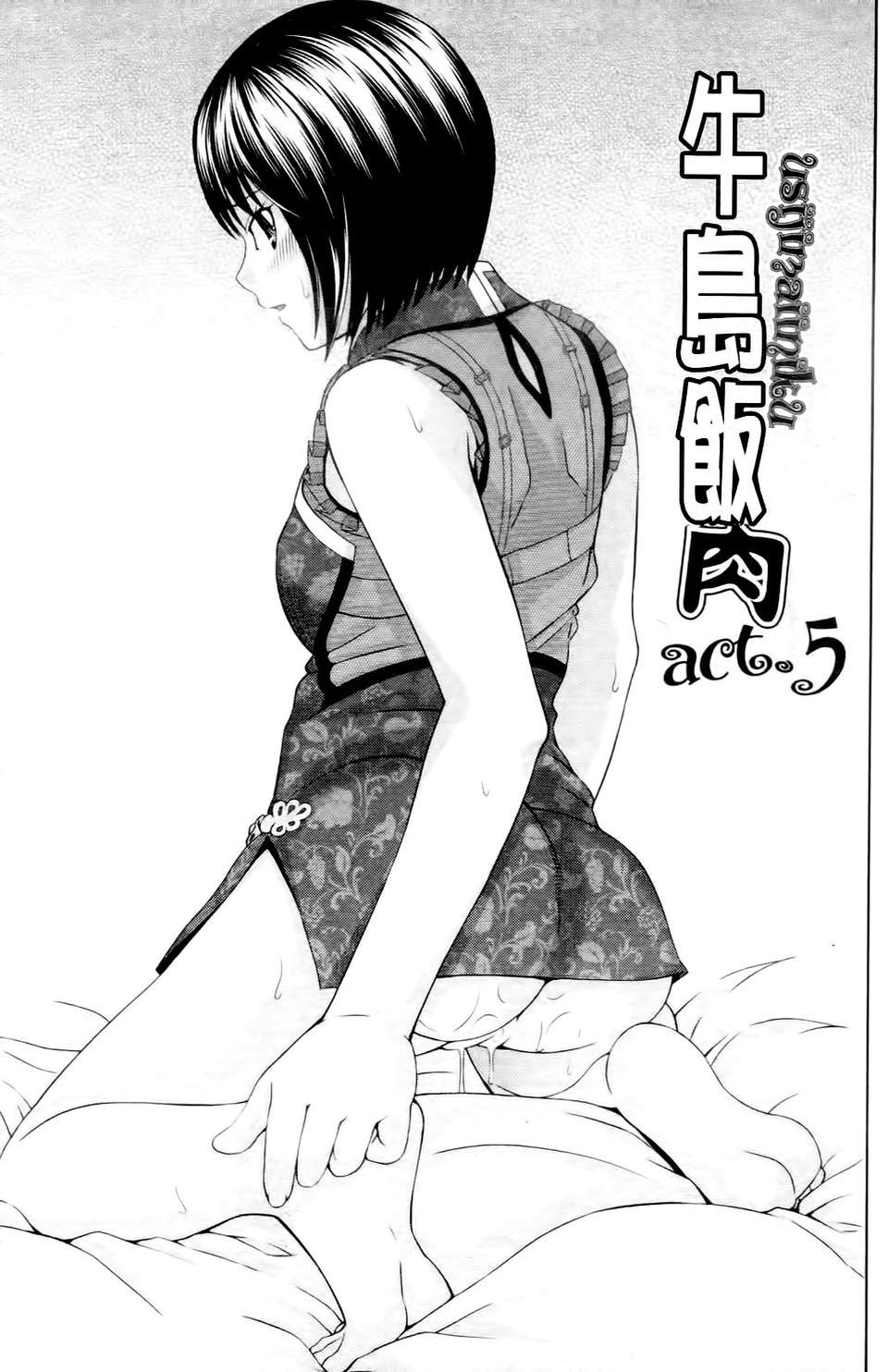 [伊佐美ノゾミ] うしじまいい肉 140/217 