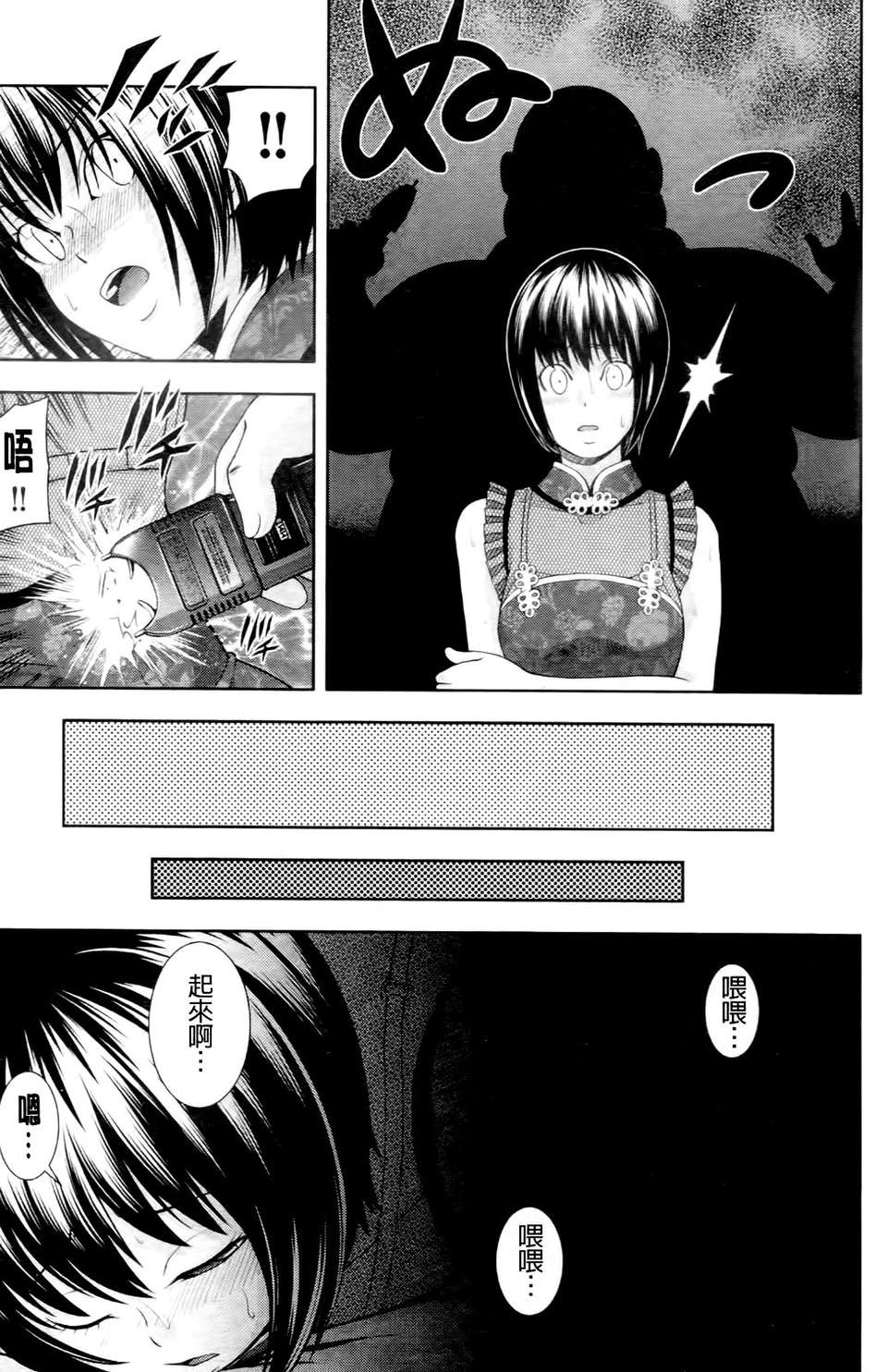 [伊佐美ノゾミ] うしじまいい肉 148/217 