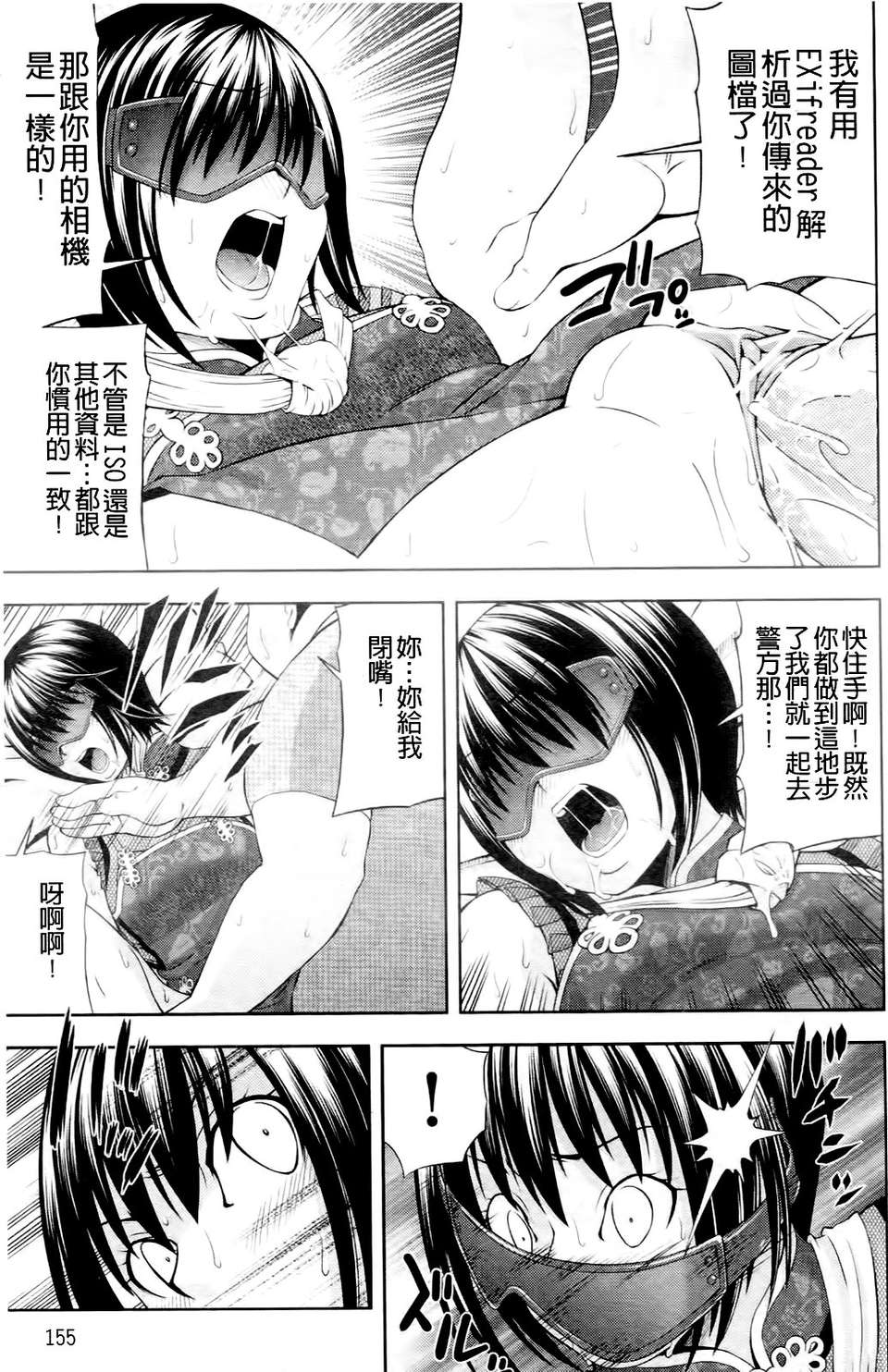 [伊佐美ノゾミ] うしじまいい肉 158/217 