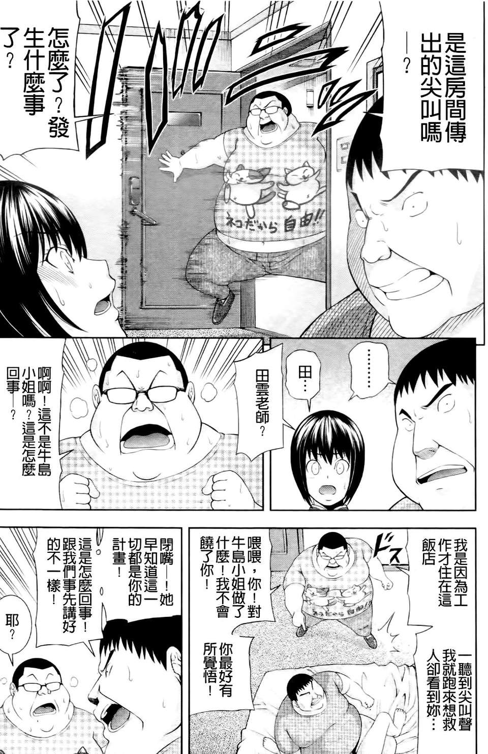 [伊佐美ノゾミ] うしじまいい肉 160/217 