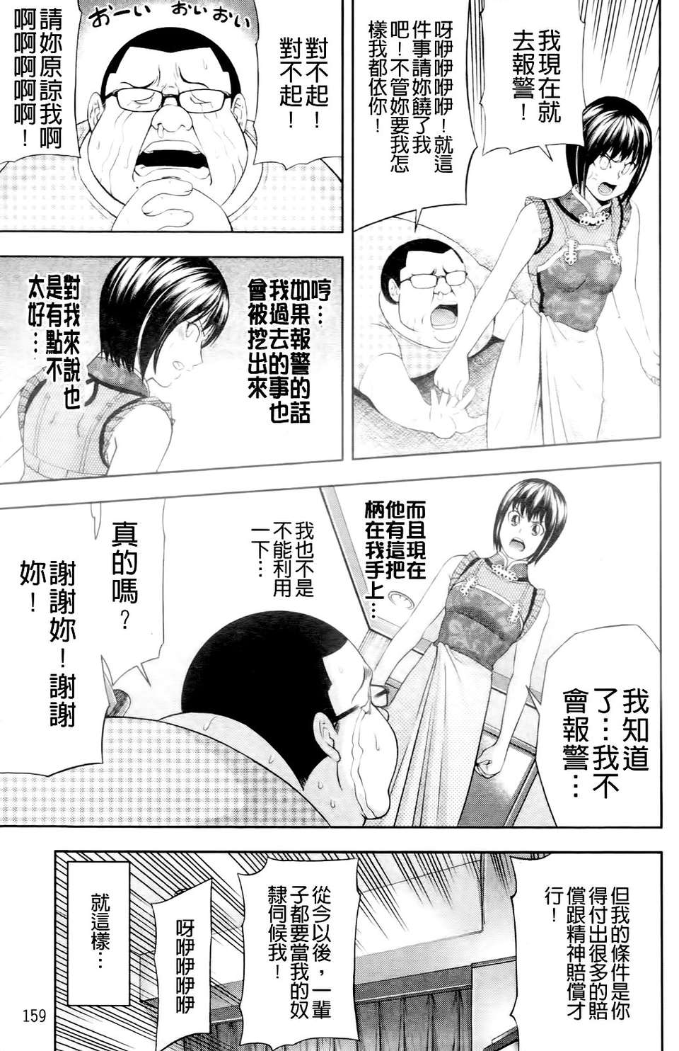 [伊佐美ノゾミ] うしじまいい肉 162/217 