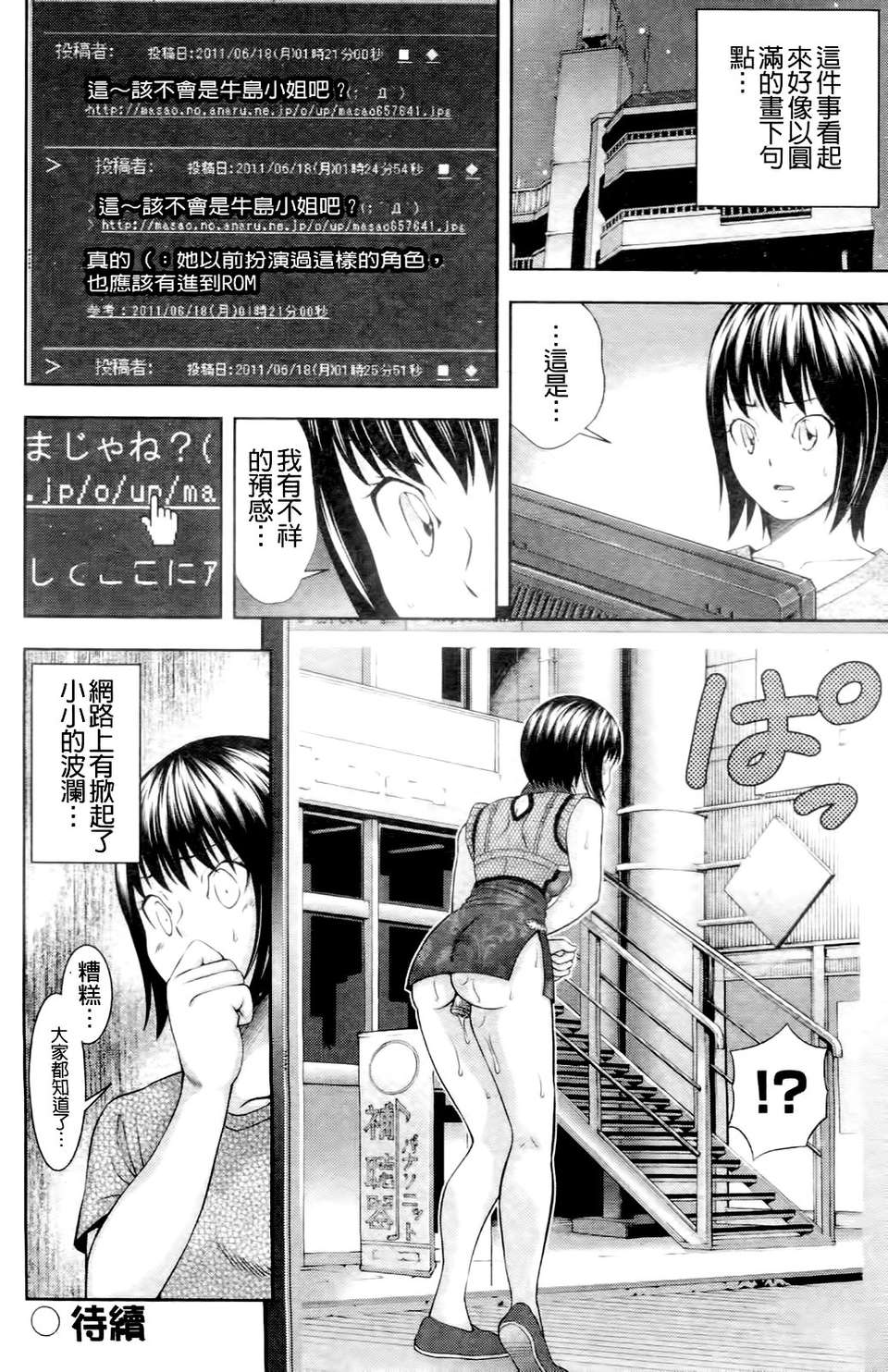 [伊佐美ノゾミ] うしじまいい肉 163/217 
