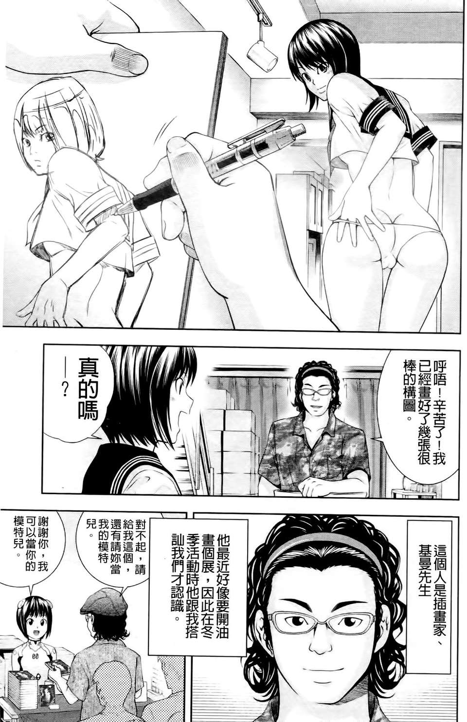 [伊佐美ノゾミ] うしじまいい肉 164/217 