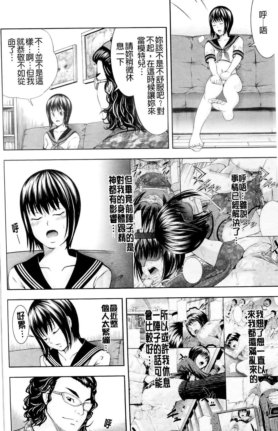 [伊佐美ノゾミ] うしじまいい肉 165/217 