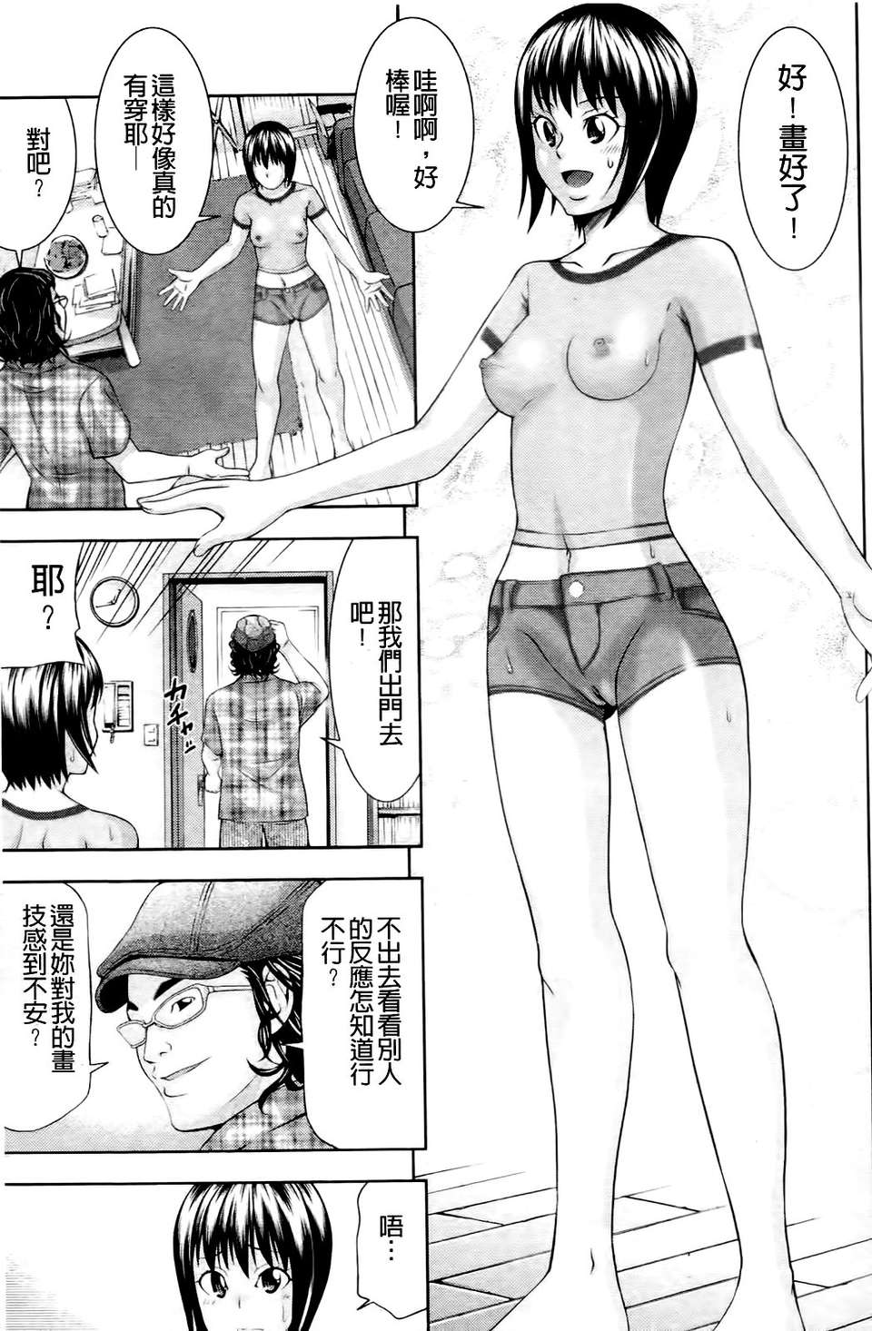 [伊佐美ノゾミ] うしじまいい肉 175/217 