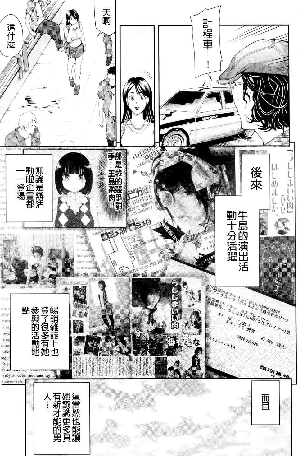 [伊佐美ノゾミ] うしじまいい肉 184/217 
