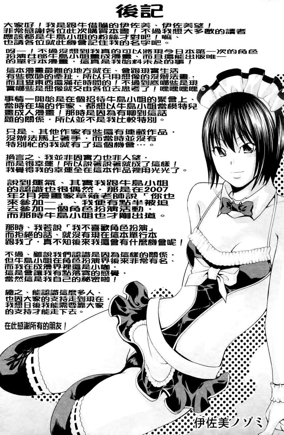 [伊佐美ノゾミ] うしじまいい肉 190/217 