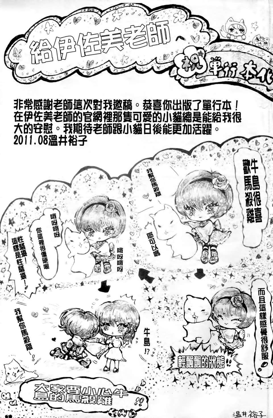 [伊佐美ノゾミ] うしじまいい肉 192/217 