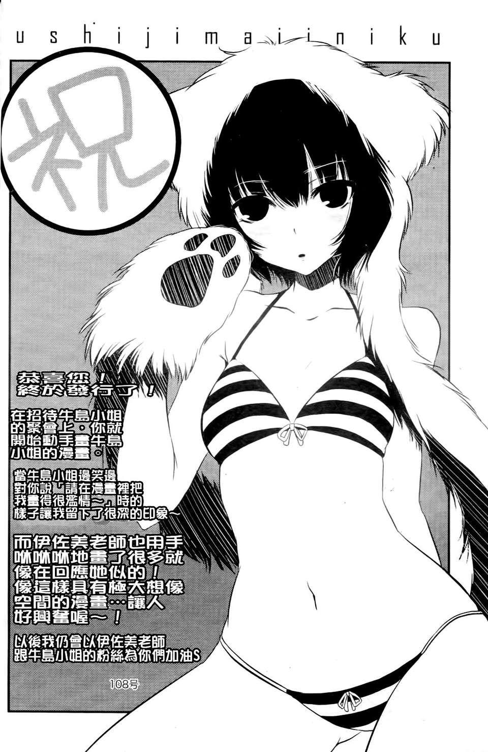 [伊佐美ノゾミ] うしじまいい肉 193/217 