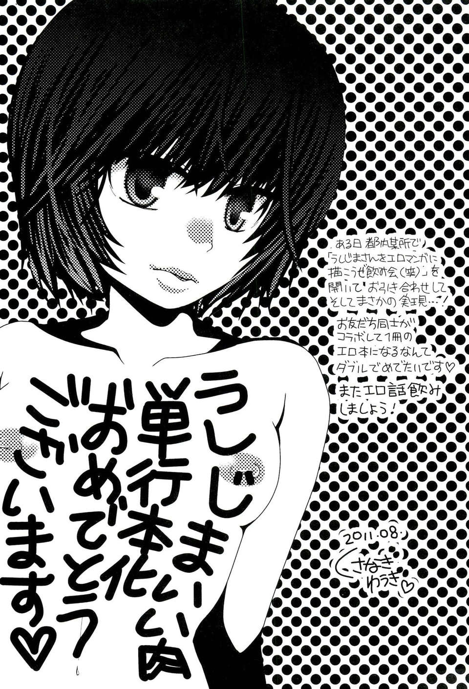 [伊佐美ノゾミ] うしじまいい肉 194/217 