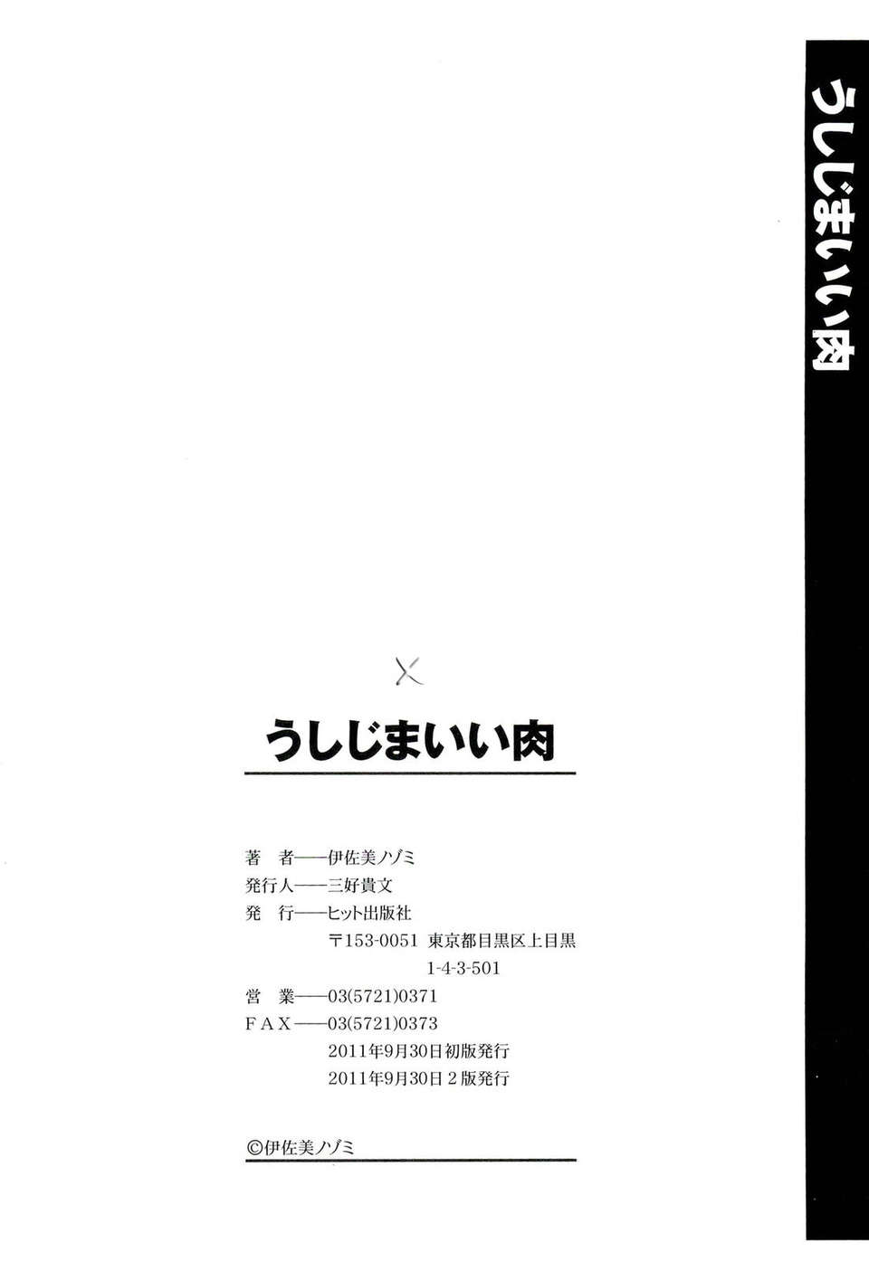 [伊佐美ノゾミ] うしじまいい肉 195/217 