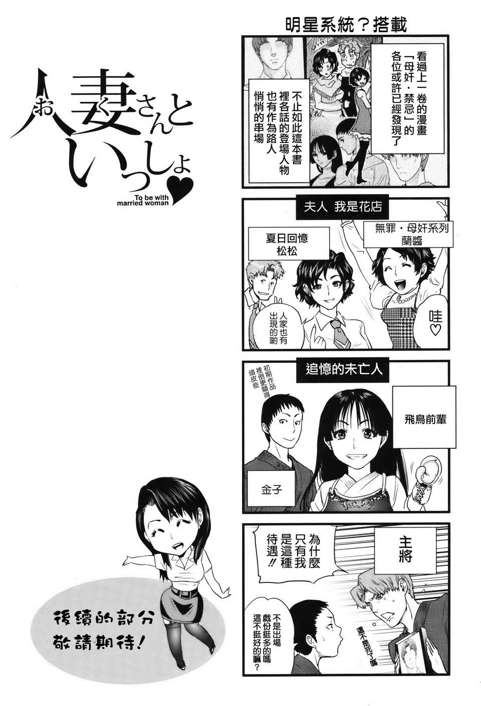 [天鵝之戀][東西] 人妻さんといっしょ 141/219 