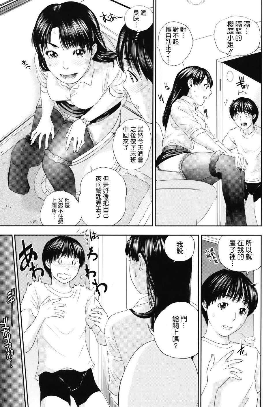 [天鵝之戀][東西] 人妻さんといっしょ 148/219 