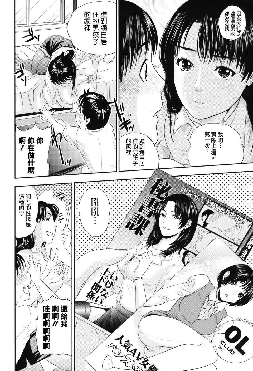[天鵝之戀][東西] 人妻さんといっしょ 151/219 