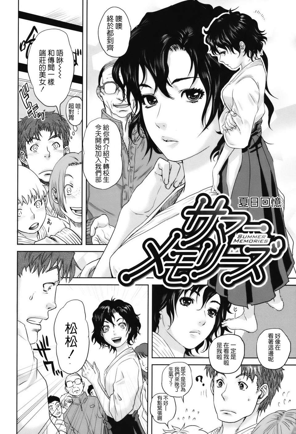[天鵝之戀][東西] 人妻さんといっしょ 171/219 