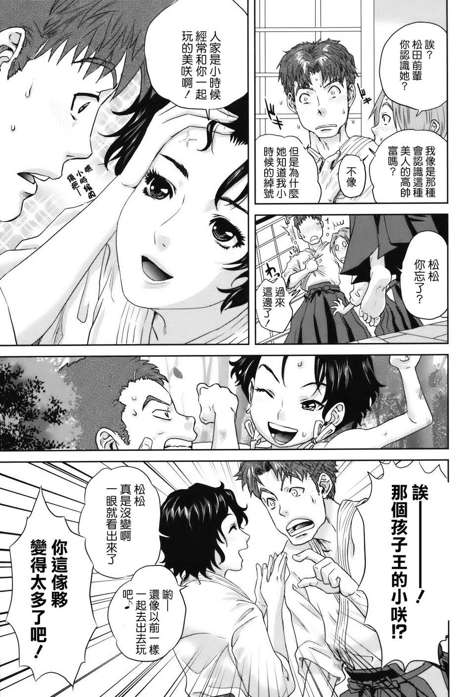[天鵝之戀][東西] 人妻さんといっしょ 172/219 