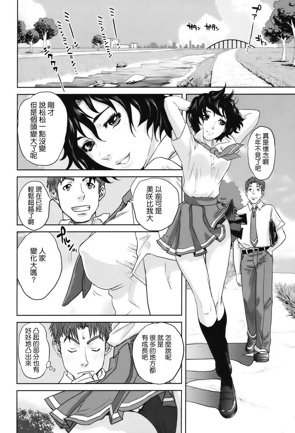 [天鵝之戀][東西] 人妻さんといっしょ 173/219 