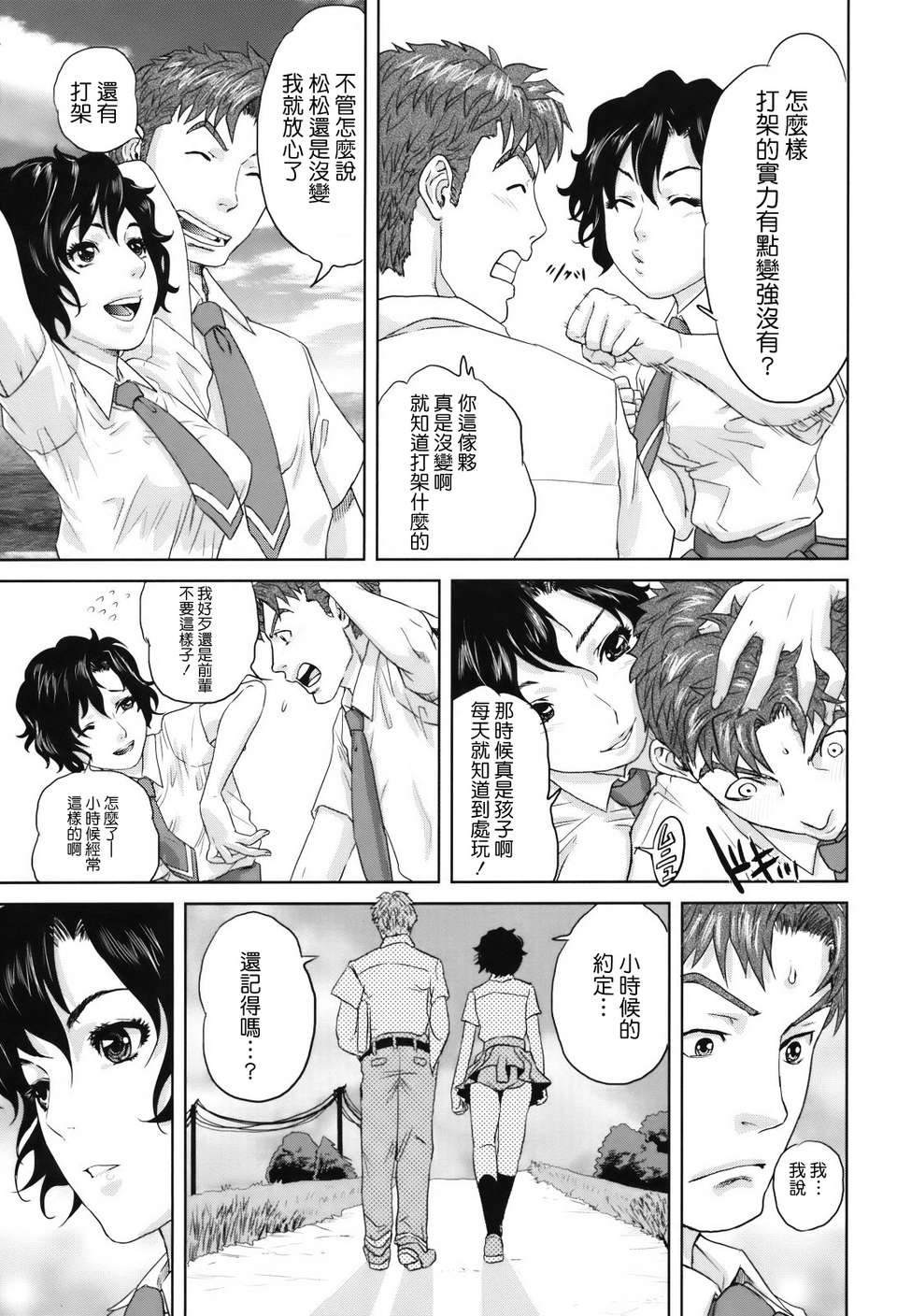 [天鵝之戀][東西] 人妻さんといっしょ 174/219 