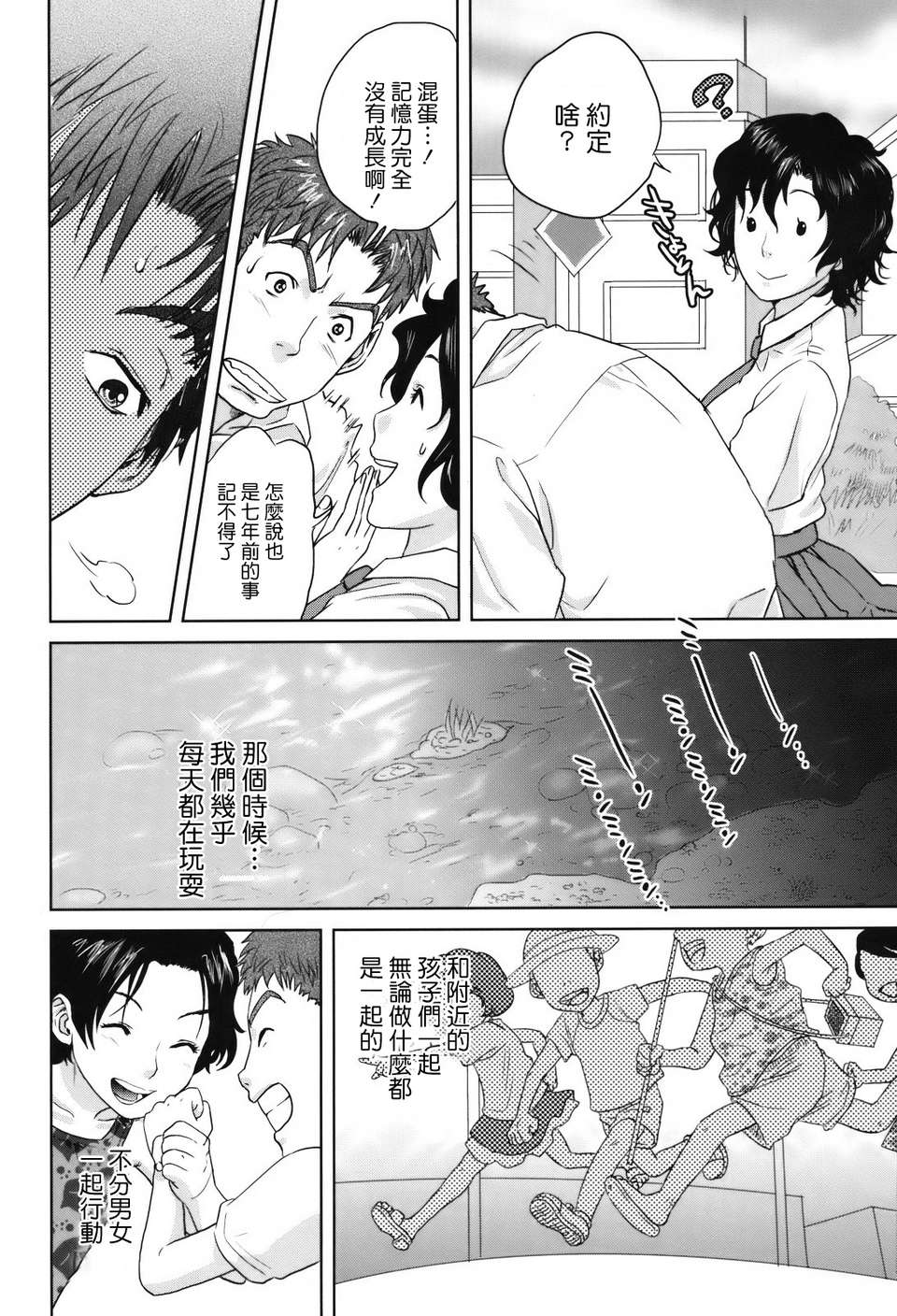 [天鵝之戀][東西] 人妻さんといっしょ 175/219 
