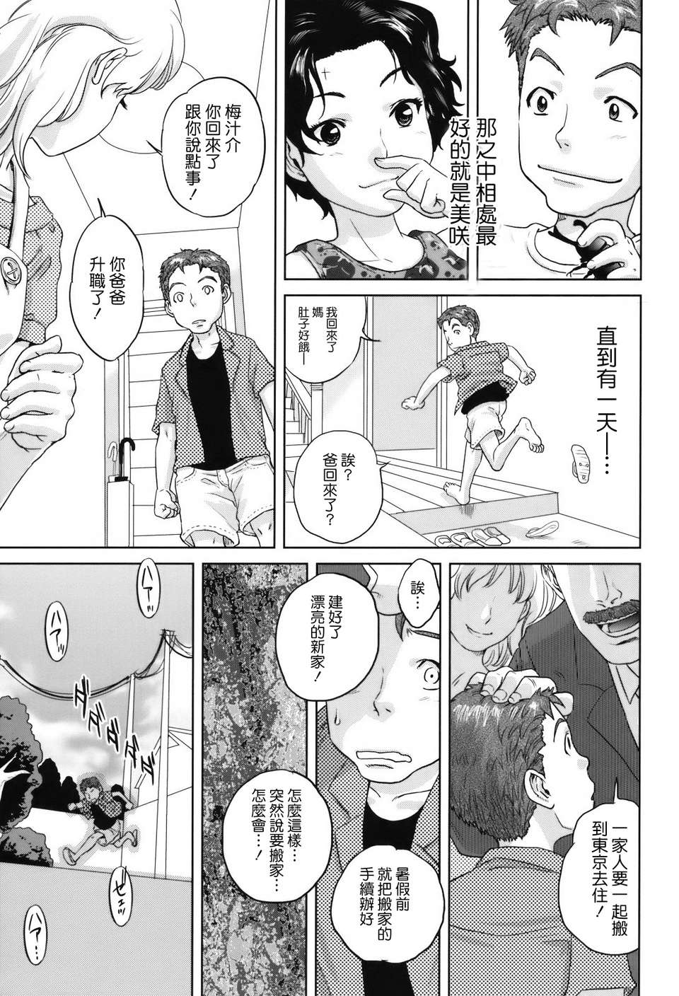 [天鵝之戀][東西] 人妻さんといっしょ 176/219 