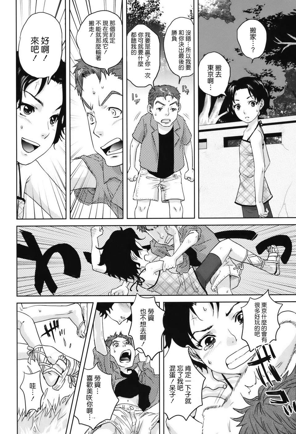 [天鵝之戀][東西] 人妻さんといっしょ 177/219 