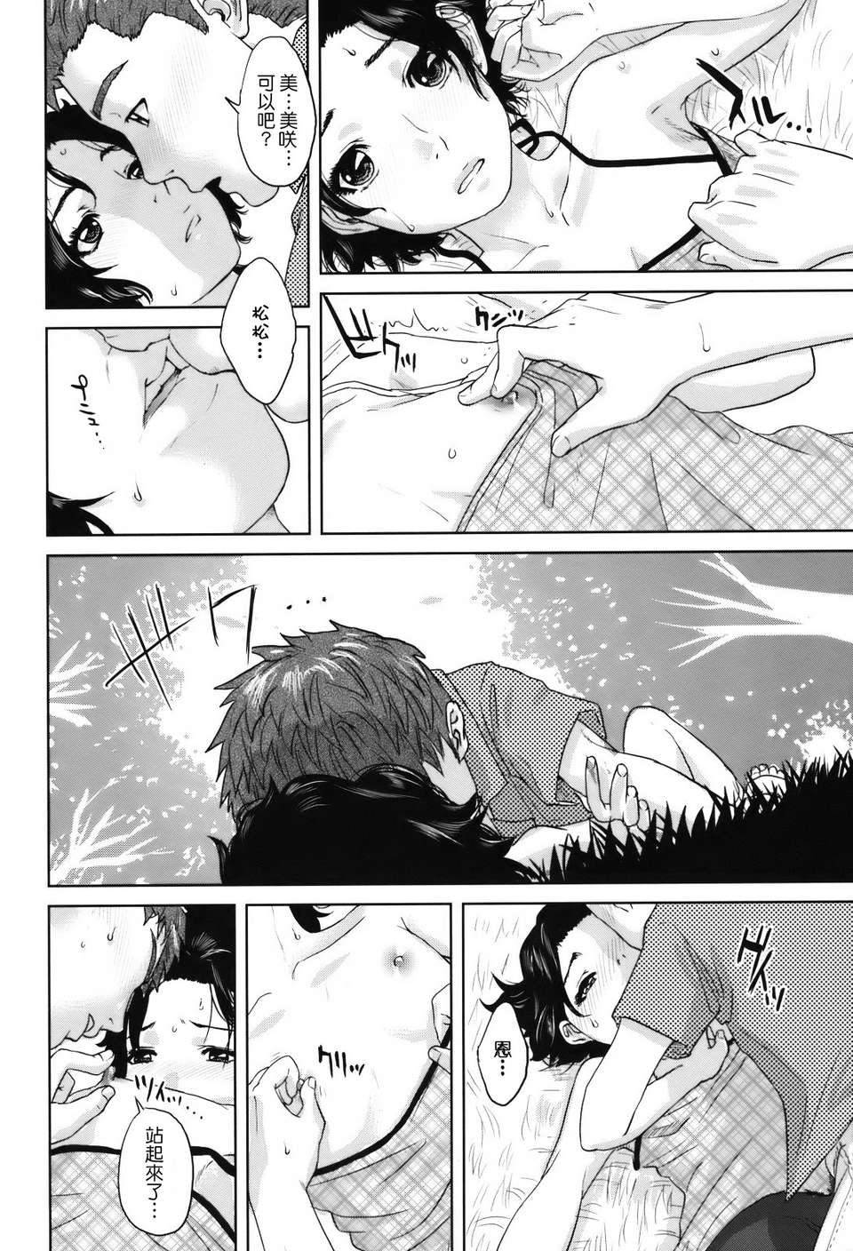 [天鵝之戀][東西] 人妻さんといっしょ 179/219 
