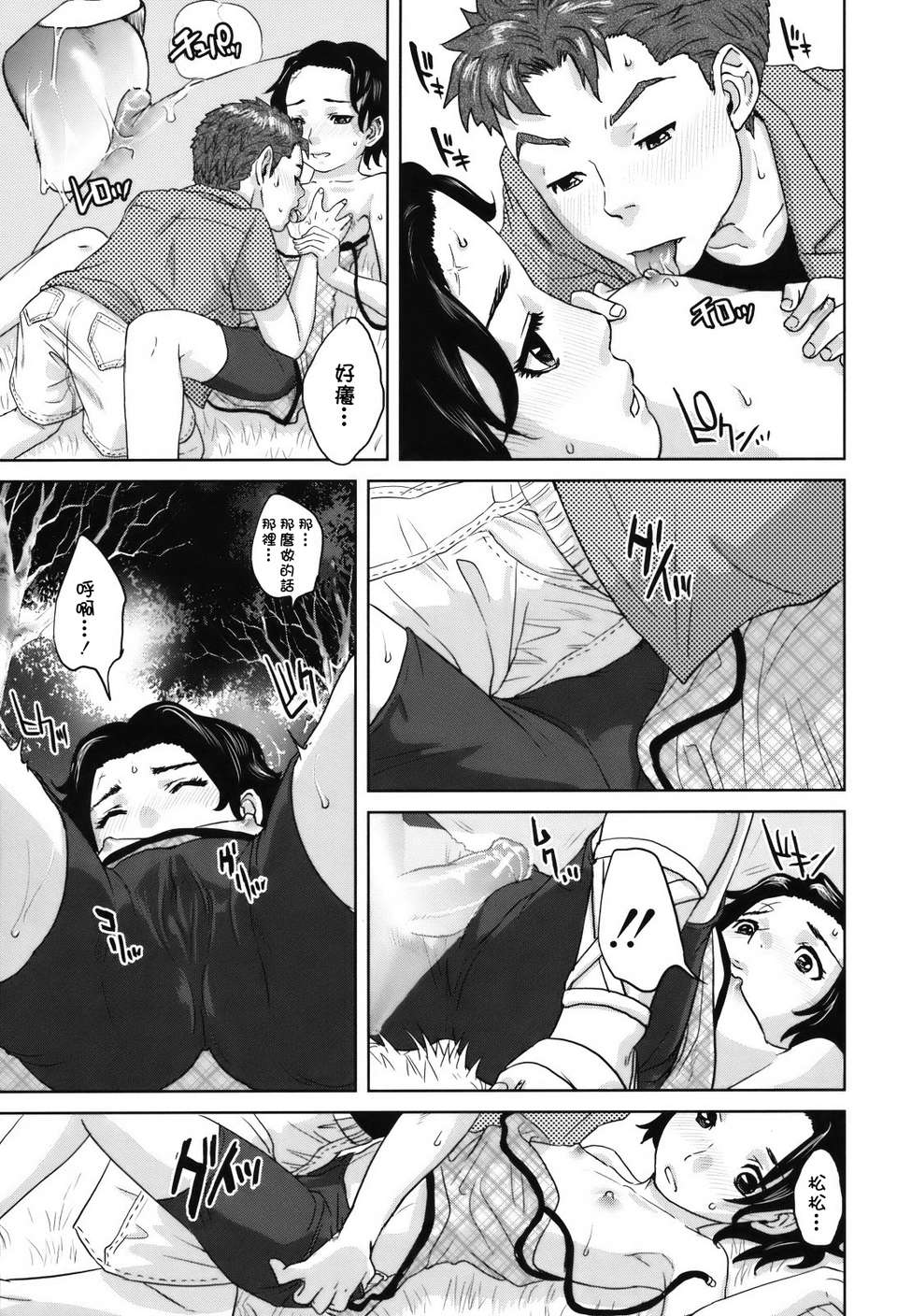 [天鵝之戀][東西] 人妻さんといっしょ 180/219 