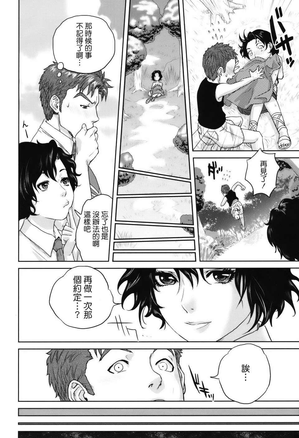 [天鵝之戀][東西] 人妻さんといっしょ 183/219 