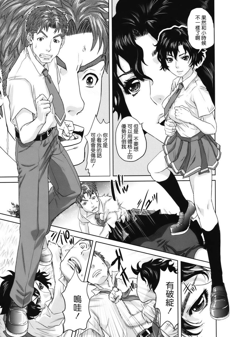 [天鵝之戀][東西] 人妻さんといっしょ 186/219 