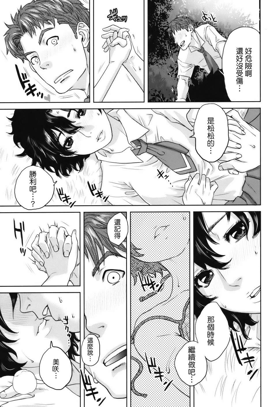[天鵝之戀][東西] 人妻さんといっしょ 189/219 