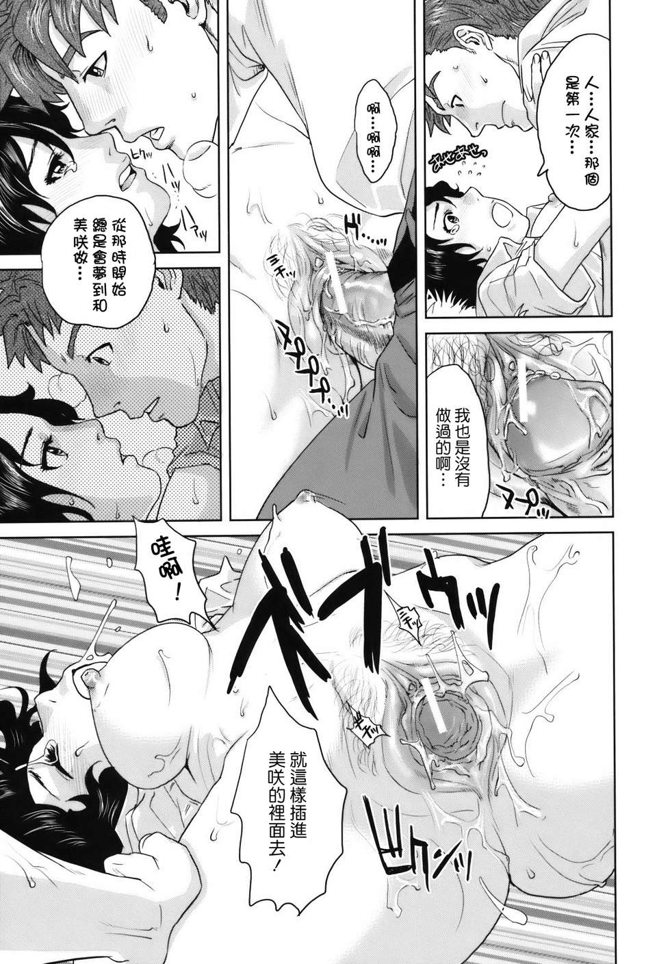 [天鵝之戀][東西] 人妻さんといっしょ 199/219 