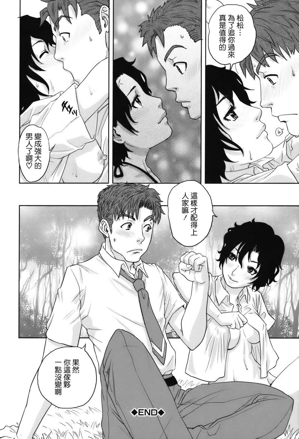 [天鵝之戀][東西] 人妻さんといっしょ 204/219 