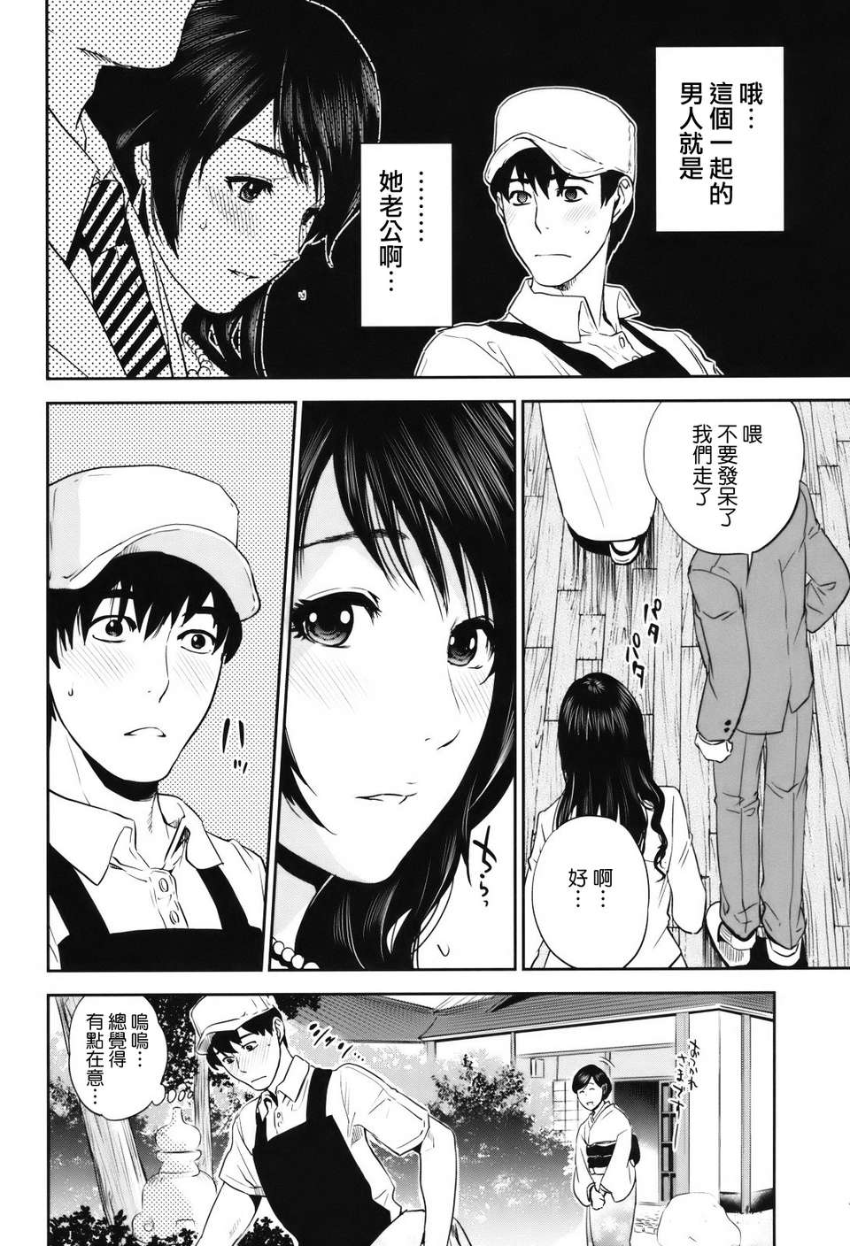 [天鵝之戀][東西] 人妻さんといっしょ 206/219 