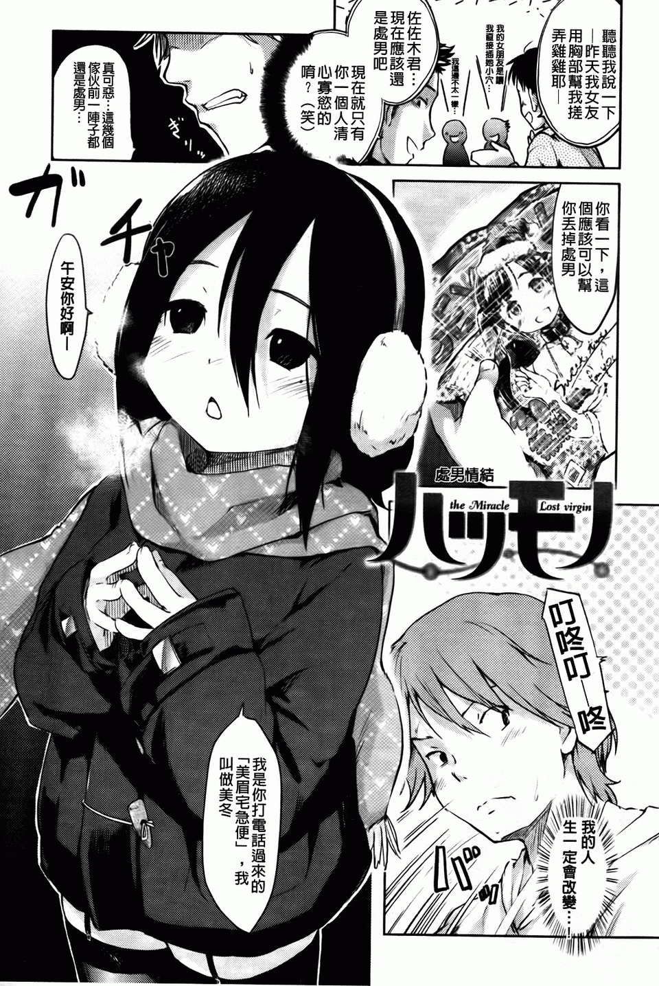 [ひげなむち] ヒトカノ [BOJJ掃圖] 134/218 