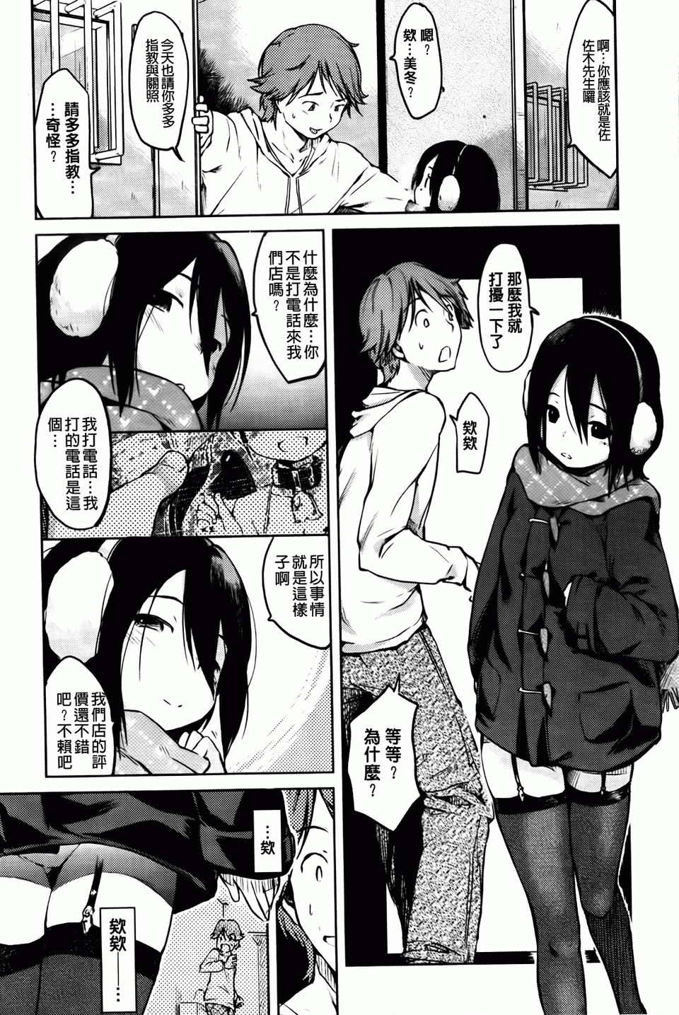 [ひげなむち] ヒトカノ [BOJJ掃圖] 135/218 
