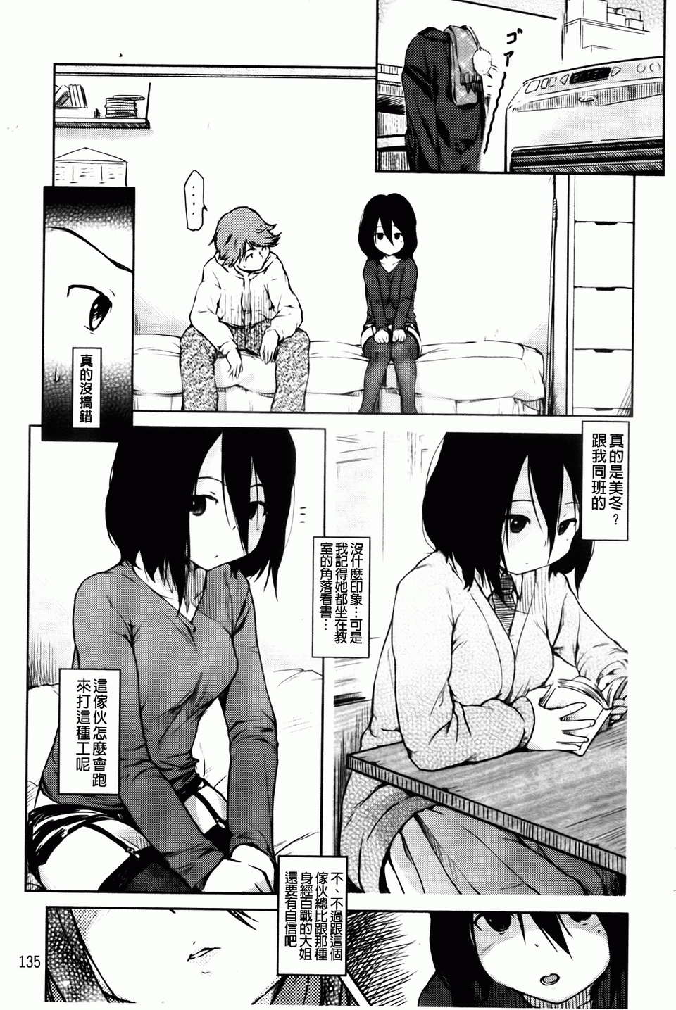 [ひげなむち] ヒトカノ [BOJJ掃圖] 136/218 