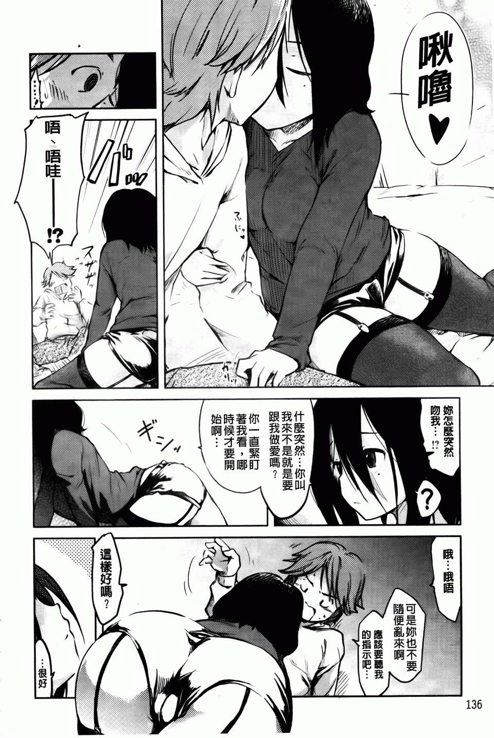 [ひげなむち] ヒトカノ [BOJJ掃圖] 137/218 