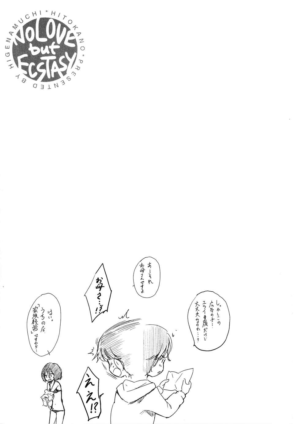 [ひげなむち] ヒトカノ [BOJJ掃圖] 149/218 