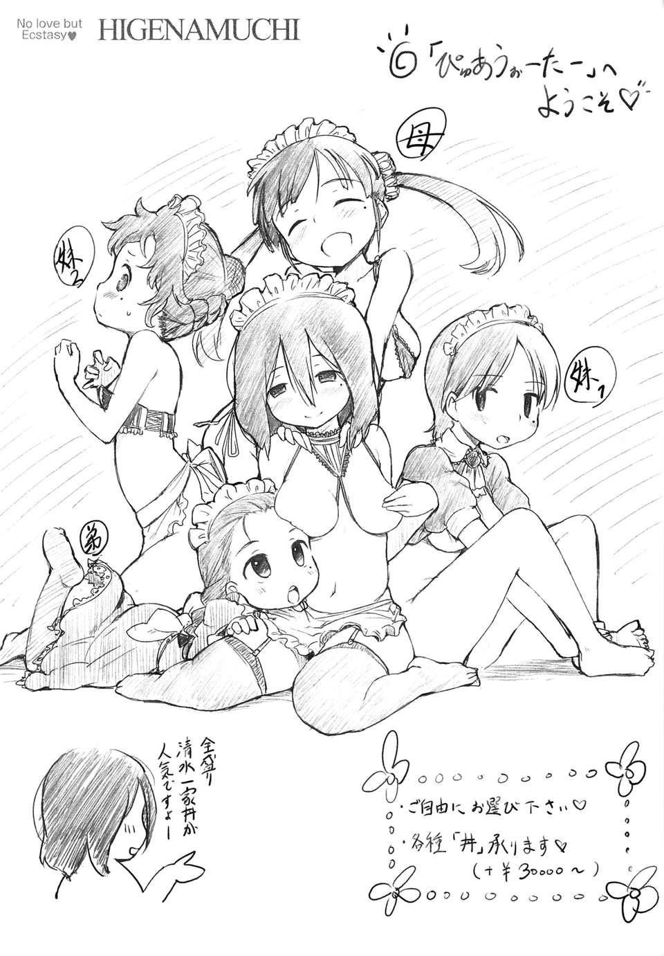 [ひげなむち] ヒトカノ [BOJJ掃圖] 150/218 